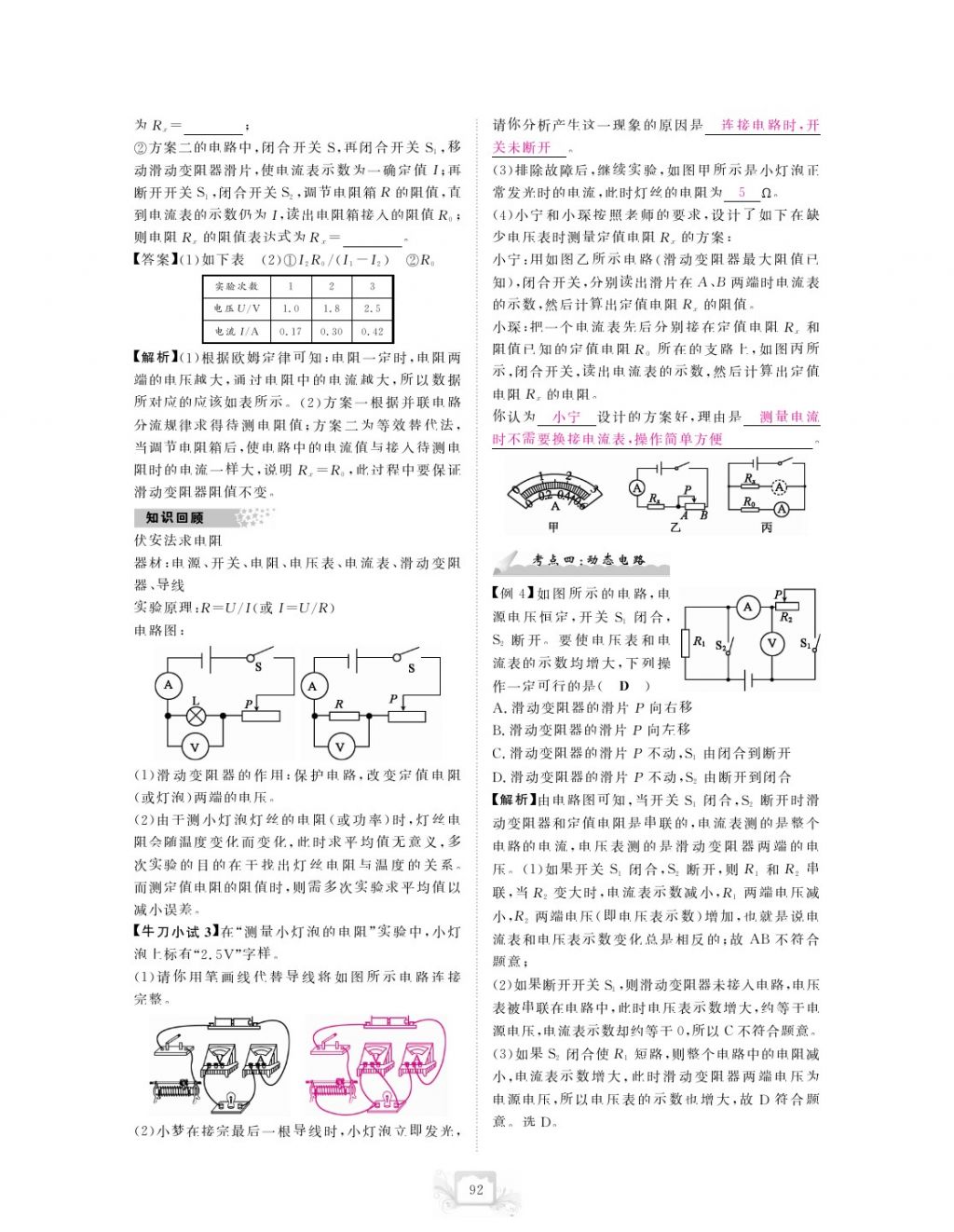 2017年芝麻開(kāi)花中考方略物理 參考答案第95頁(yè)