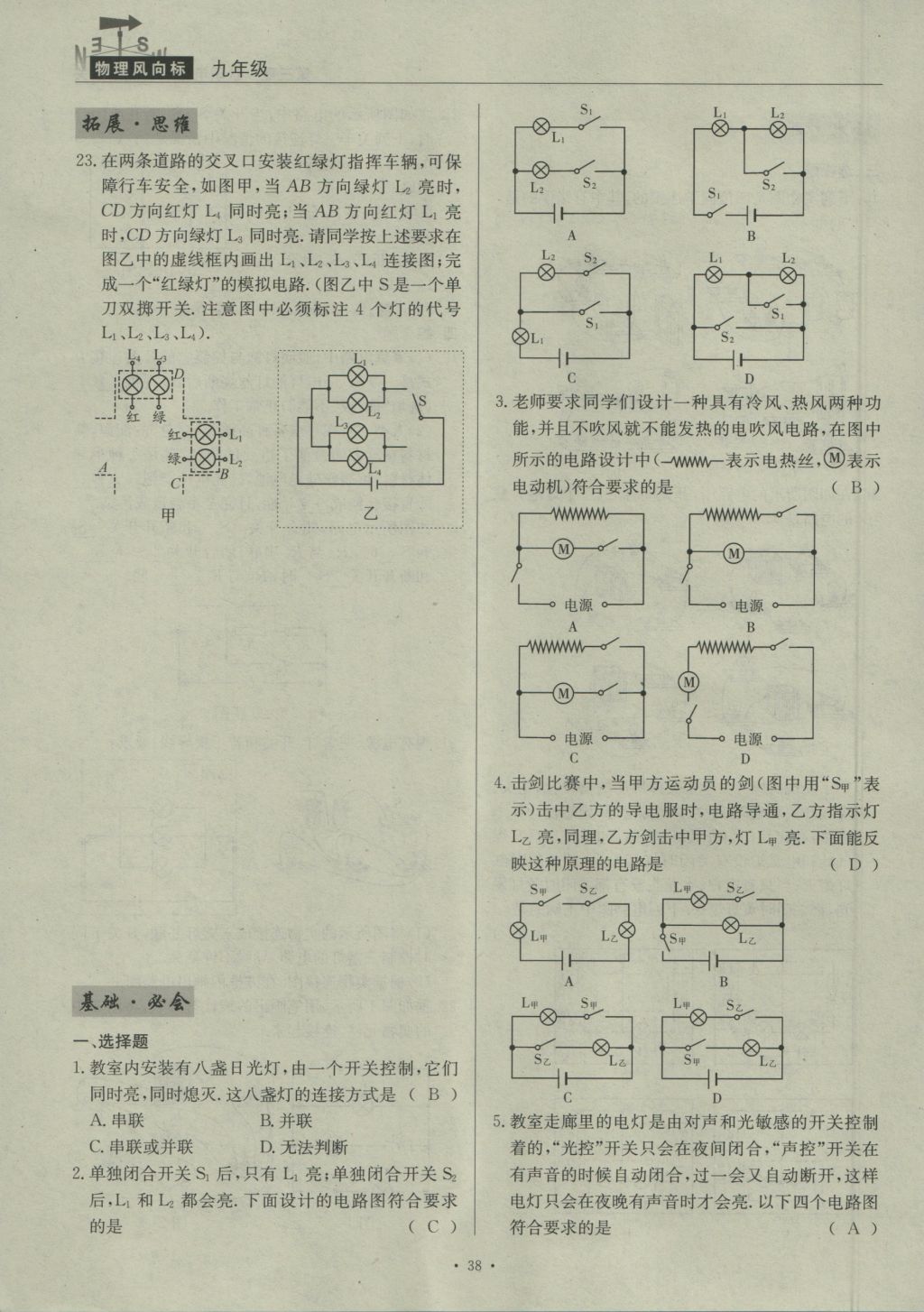 2016年物理風(fēng)向標(biāo)九年級(jí)全一冊(cè) 第三章 認(rèn)識(shí)電路第169頁(yè)