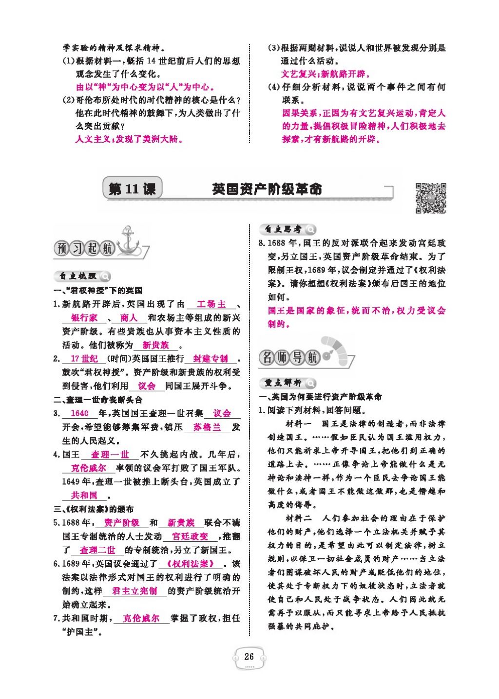 2016領(lǐng)航新課標(biāo)練習(xí)冊(cè)九年級(jí)歷史全一冊(cè)人教版 參考答案第30頁