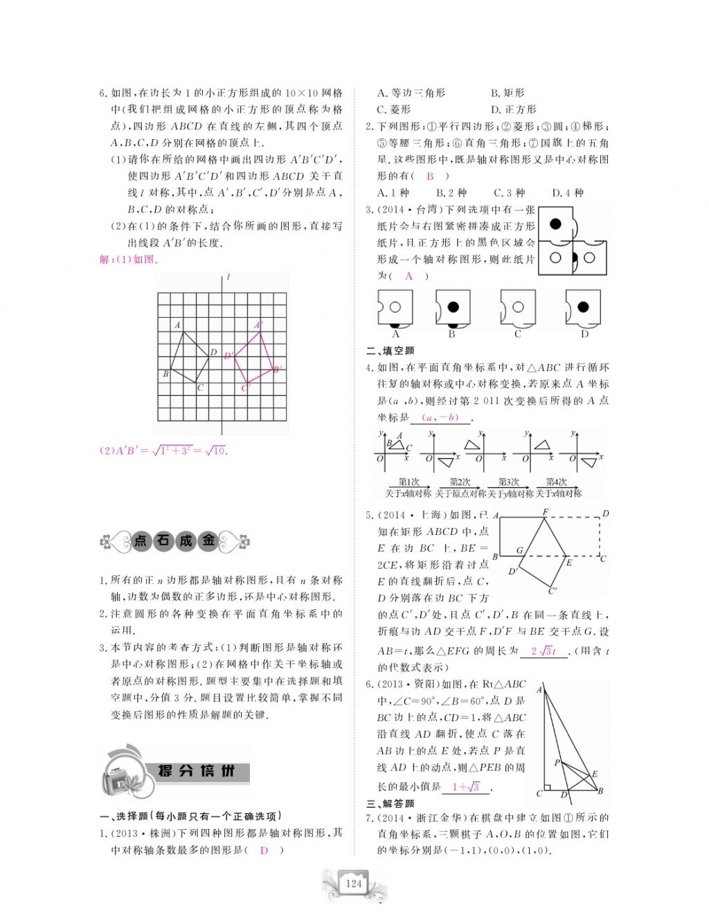 2017年芝麻開花中考方略數(shù)學(xué) 參考答案第127頁