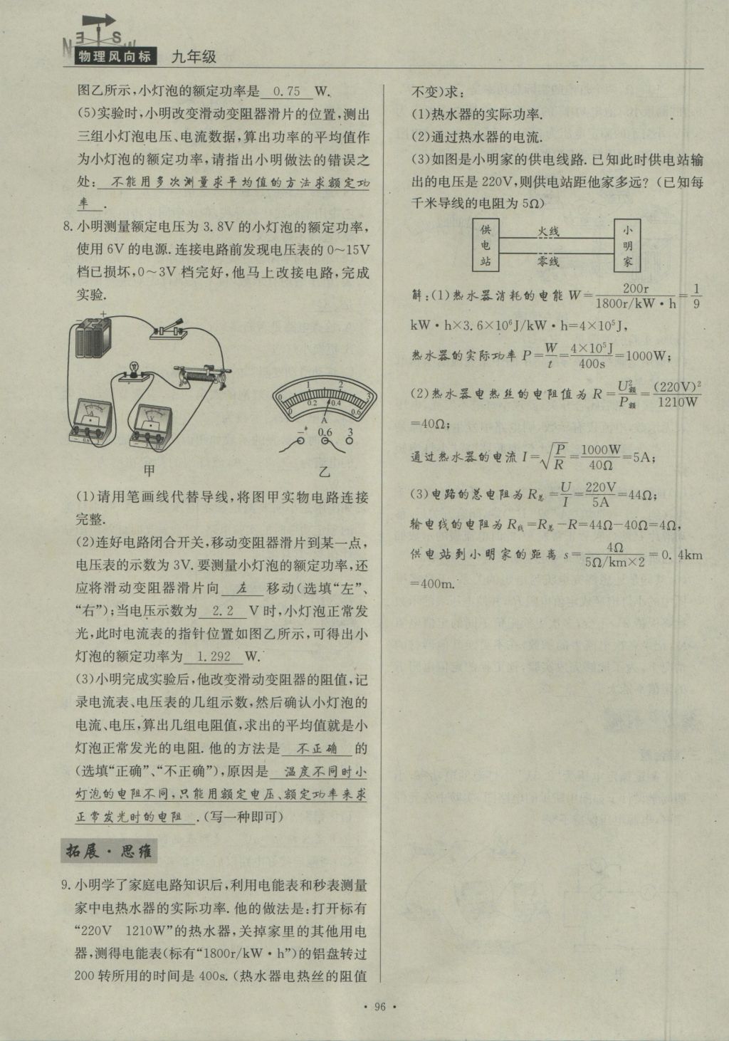 2016年物理風(fēng)向標(biāo)九年級全一冊 第六章 電功率第236頁