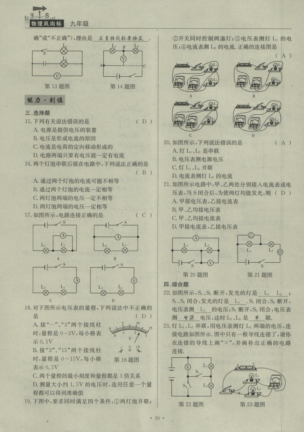 2016年物理風(fēng)向標(biāo)九年級(jí)全一冊(cè) 第四章 探究電流第256頁(yè)