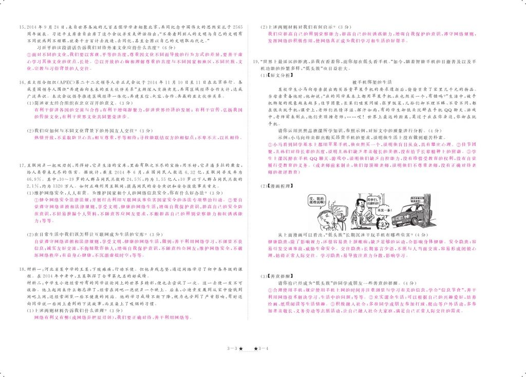 2015領航新課標練習冊八年級思想品德上冊人教版 參考答案第106頁