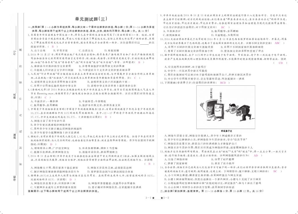 2015領(lǐng)航新課標(biāo)練習(xí)冊八年級思想品德上冊人教版 參考答案第105頁