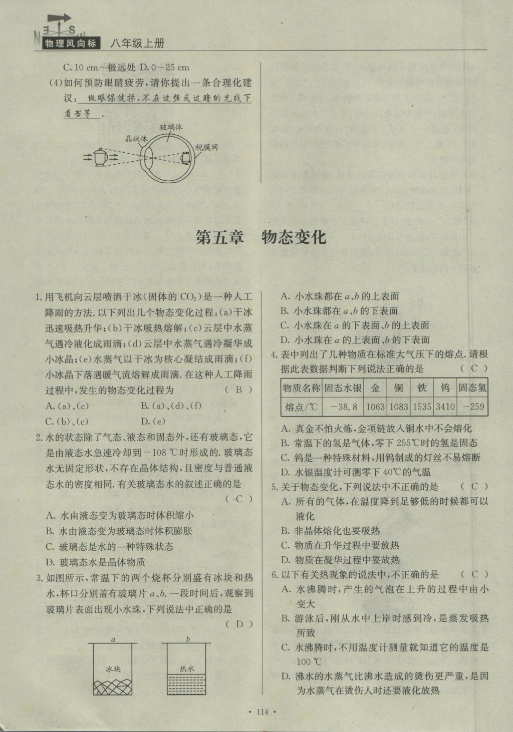 2016年物理風(fēng)向標(biāo)八年級(jí)上冊(cè) 易錯(cuò)突破卷第94頁(yè)