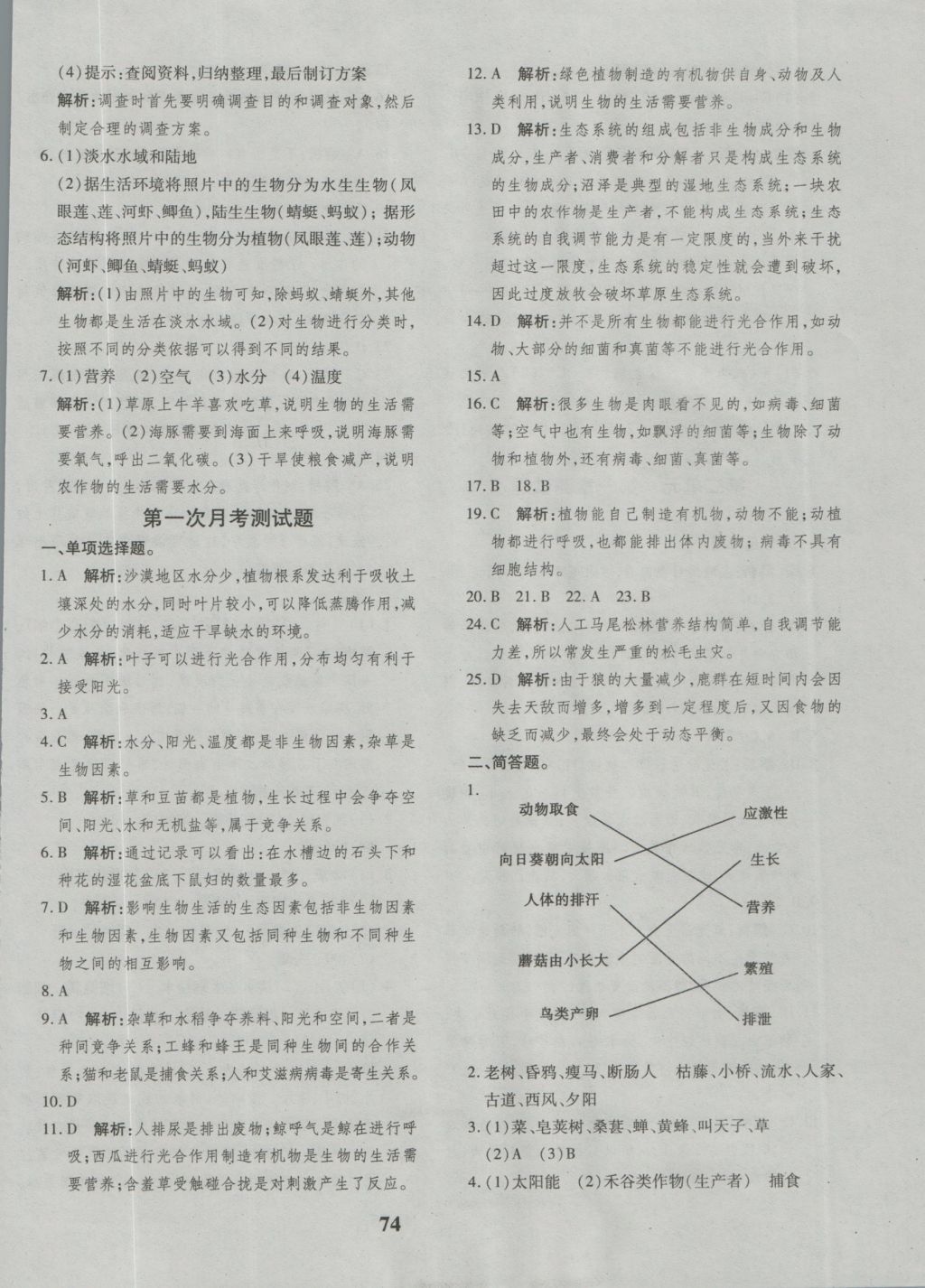 2016年黄冈360度定制密卷七年级生物上册人教版 参考答案第2页