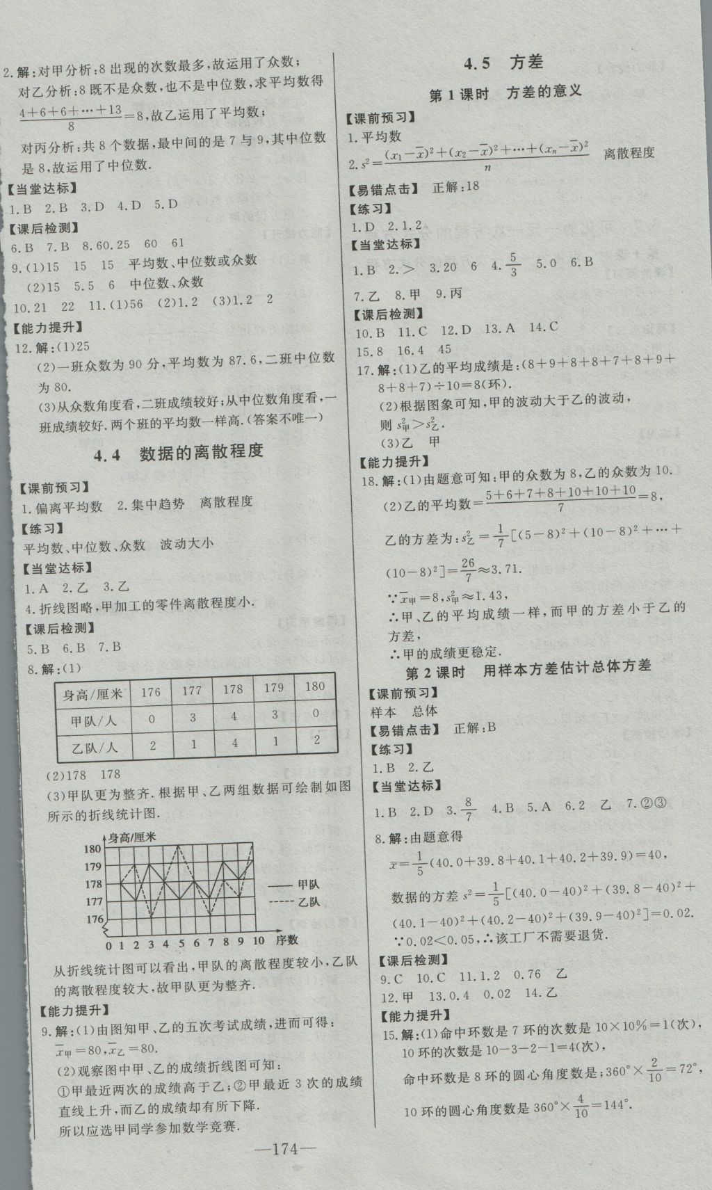 2016年初中新課標(biāo)名師學(xué)案智慧大課堂八年級(jí)數(shù)學(xué)上冊(cè)青島版 參考答案第16頁