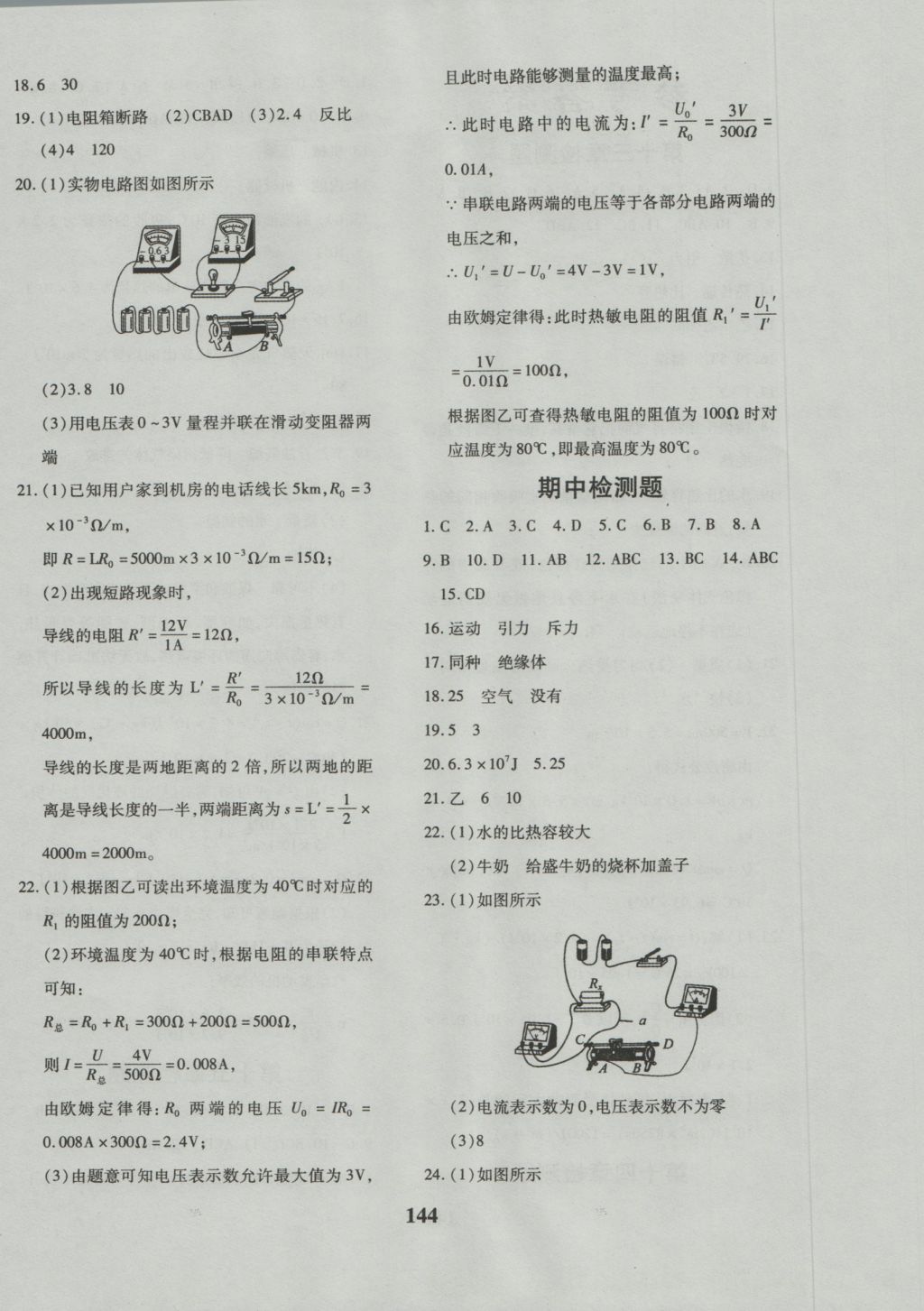 2016年黃岡360度定制密卷九年級物理人教版 參考答案第4頁