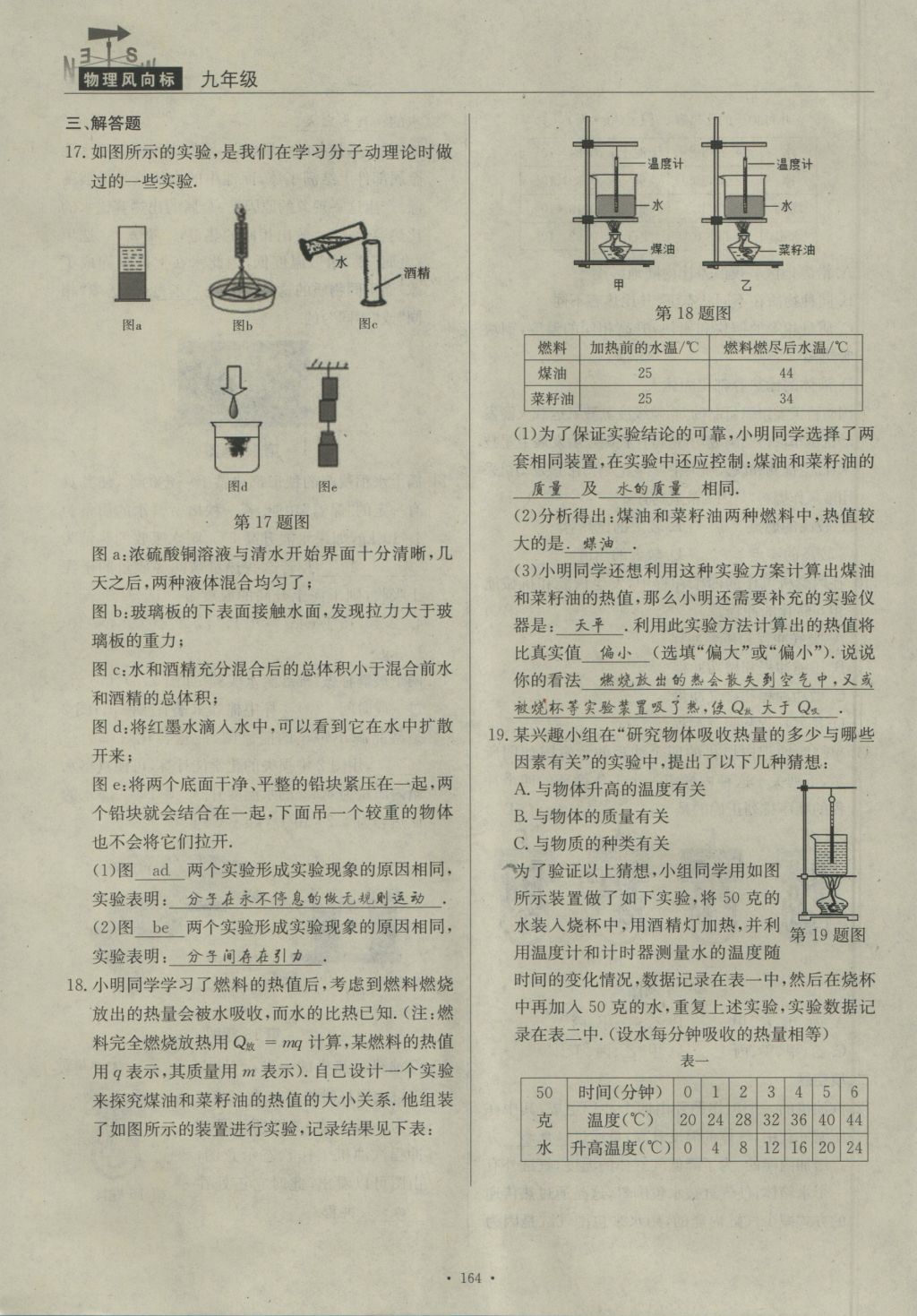 2016年物理風(fēng)向標(biāo)九年級全一冊 版塊復(fù)習(xí)卷第114頁