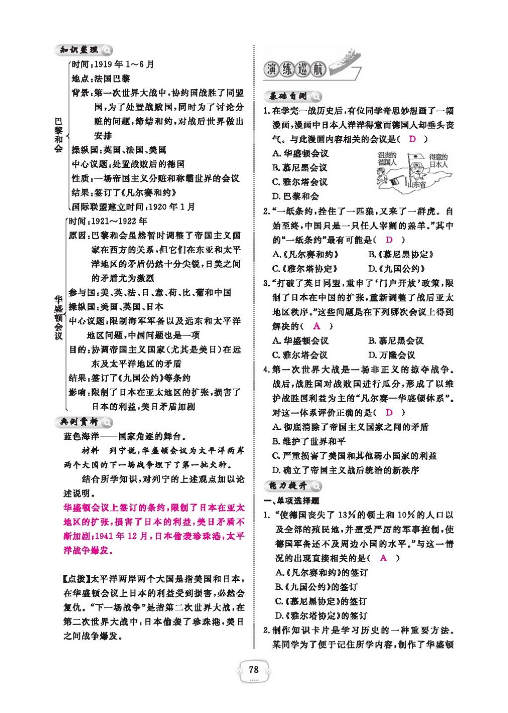 2016領(lǐng)航新課標(biāo)練習(xí)冊(cè)九年級(jí)歷史全一冊(cè)人教版 參考答案第82頁(yè)