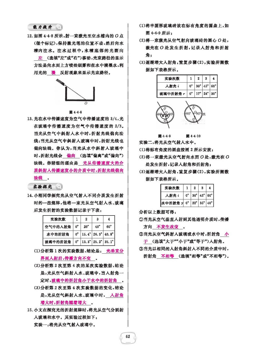 2016領(lǐng)航新課標(biāo)練習(xí)冊八年級物理上冊人教版 參考答案第66頁