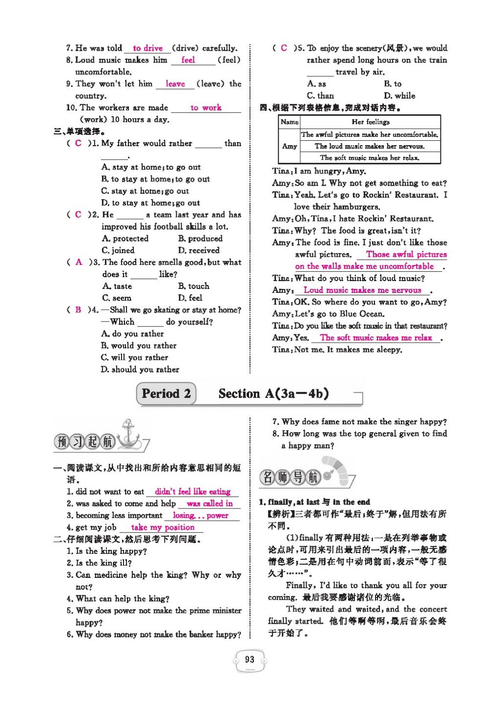 2016領(lǐng)航新課標練習冊九年級英語全一冊人教版 參考答案第97頁