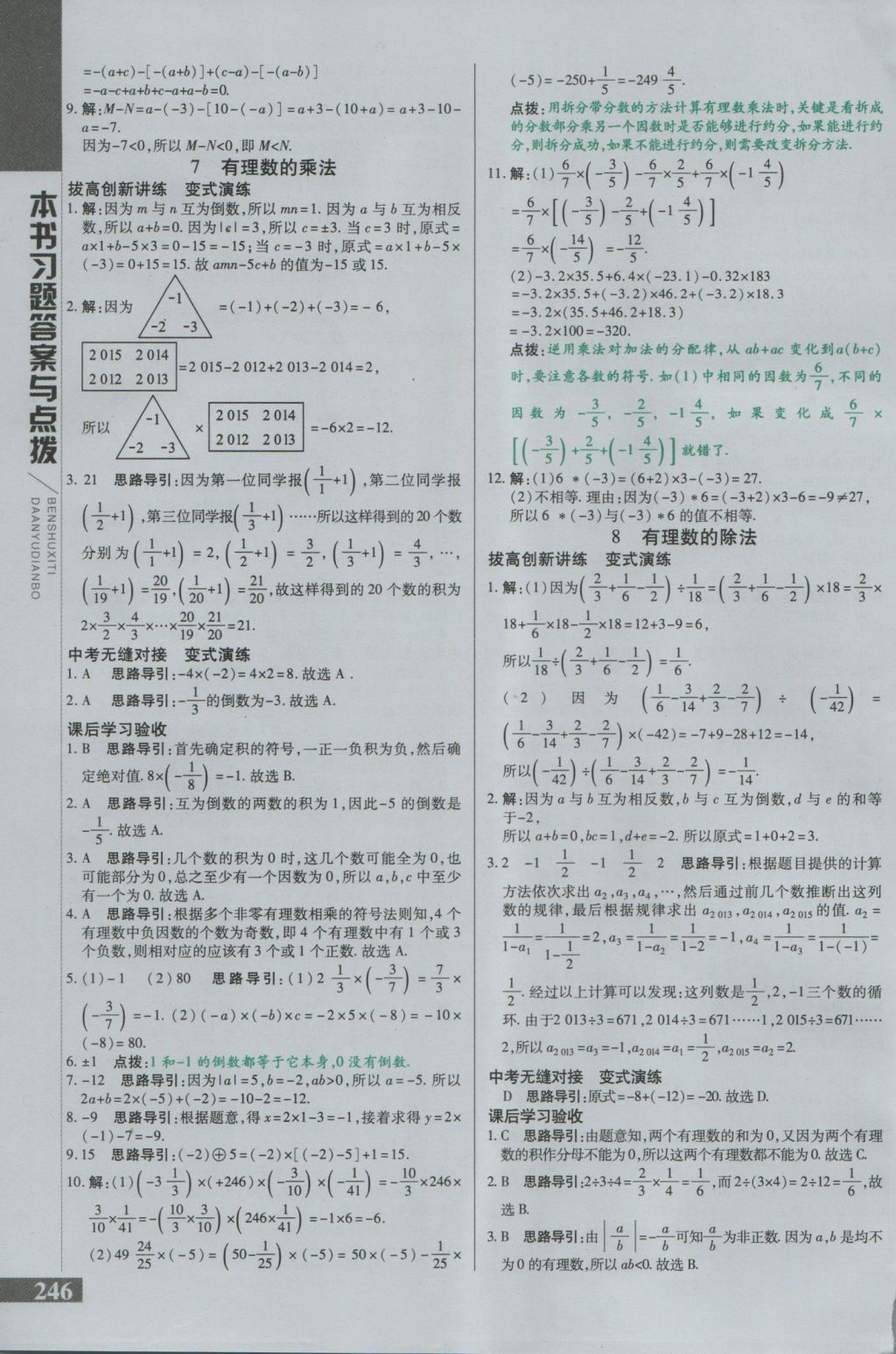 2016年倍速學(xué)習(xí)法七年級(jí)數(shù)學(xué)上冊(cè)北師大版 參考答案第6頁(yè)