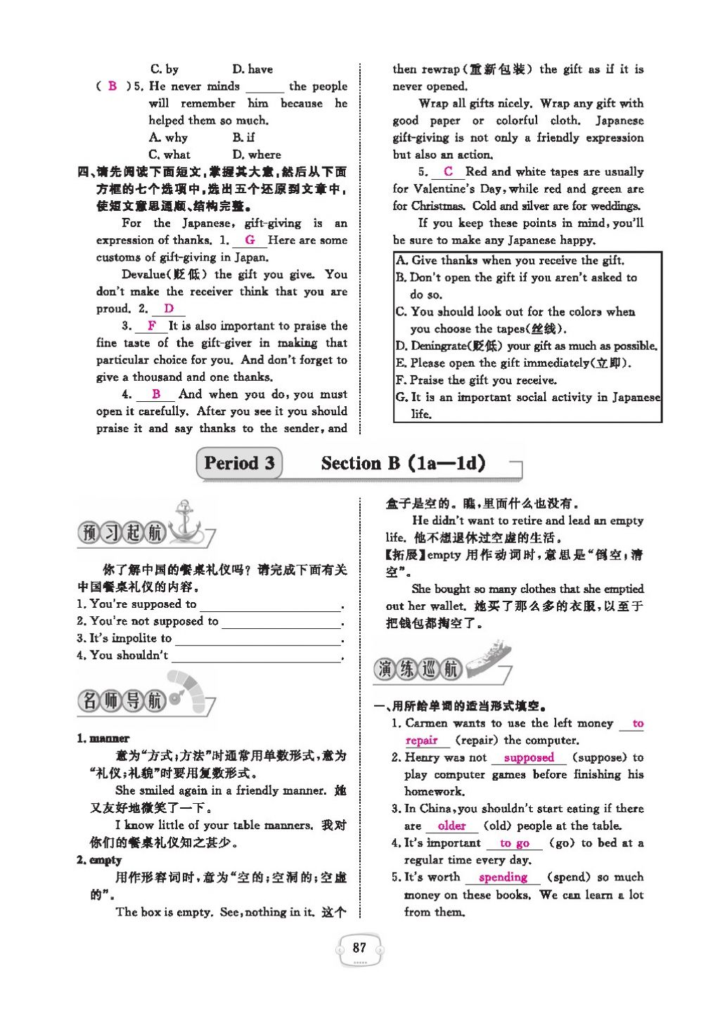 2016領(lǐng)航新課標練習冊九年級英語全一冊人教版 參考答案第91頁