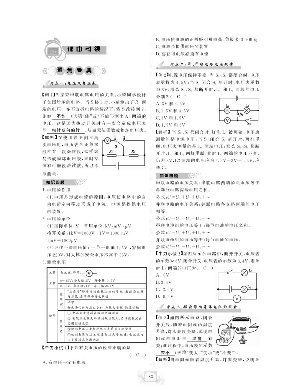 2017年芝麻開(kāi)花中考方略物理 參考答案第86頁(yè)