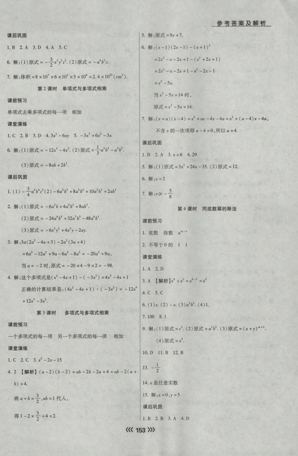 2016年學(xué)升同步練測八年級數(shù)學(xué)上冊人教版 參考答案第21頁