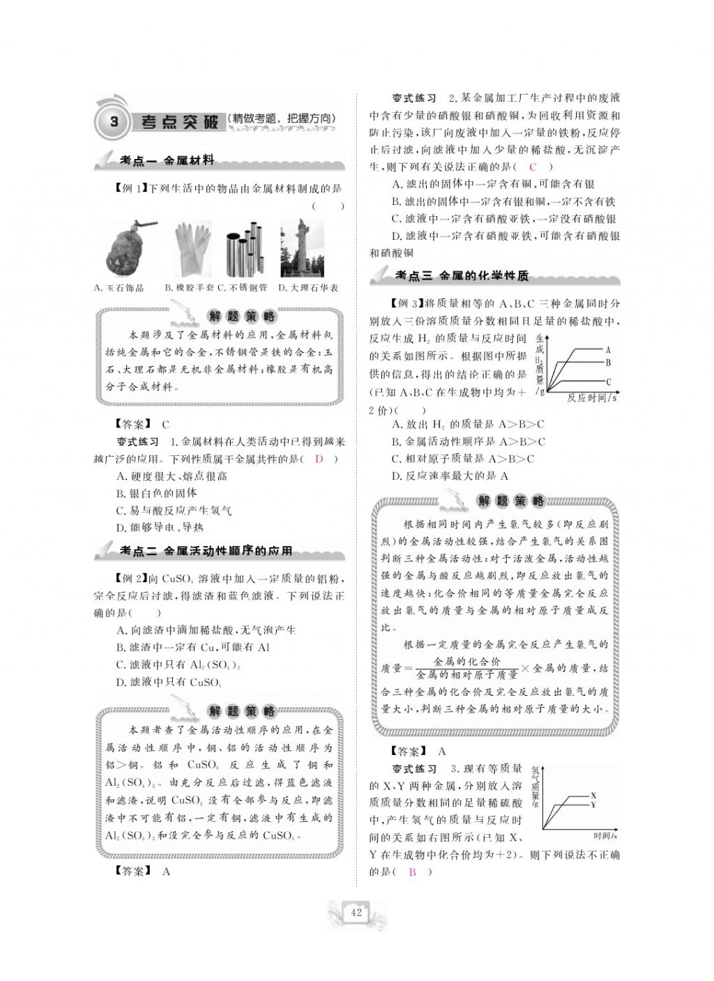 2017年芝麻開花中考方略化學 參考答案第45頁