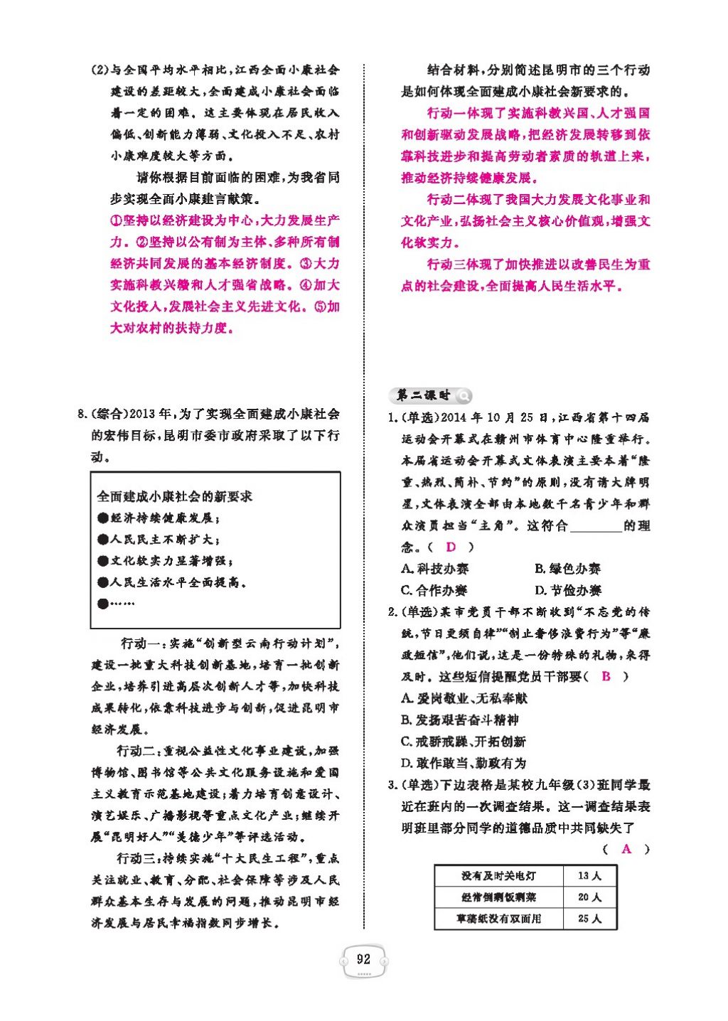 2016領(lǐng)航新課標(biāo)練習(xí)冊(cè)九年級(jí)思想品德全一冊(cè)人教版 參考答案第96頁