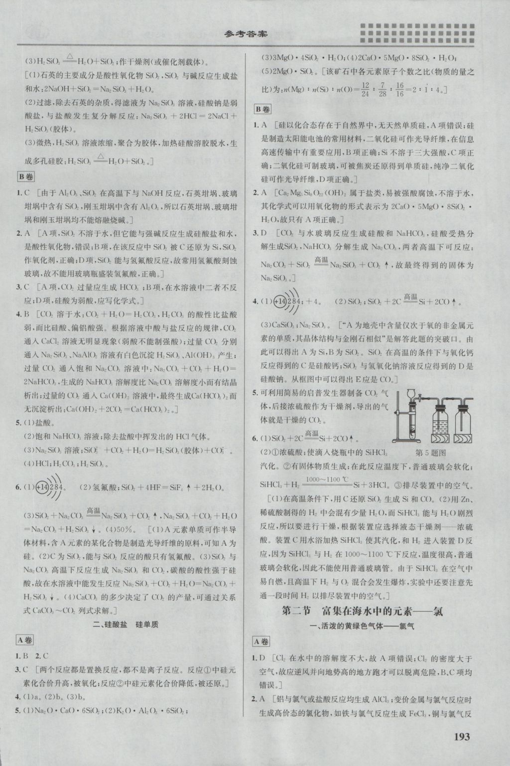 2016年重難點手冊高中化學必修1人教版 參考答案第15頁