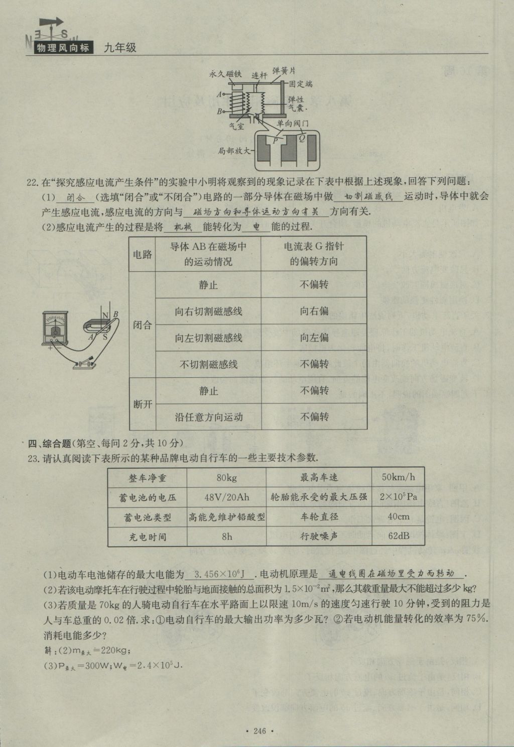 2016年物理風向標九年級全一冊 周考檢測卷第68頁