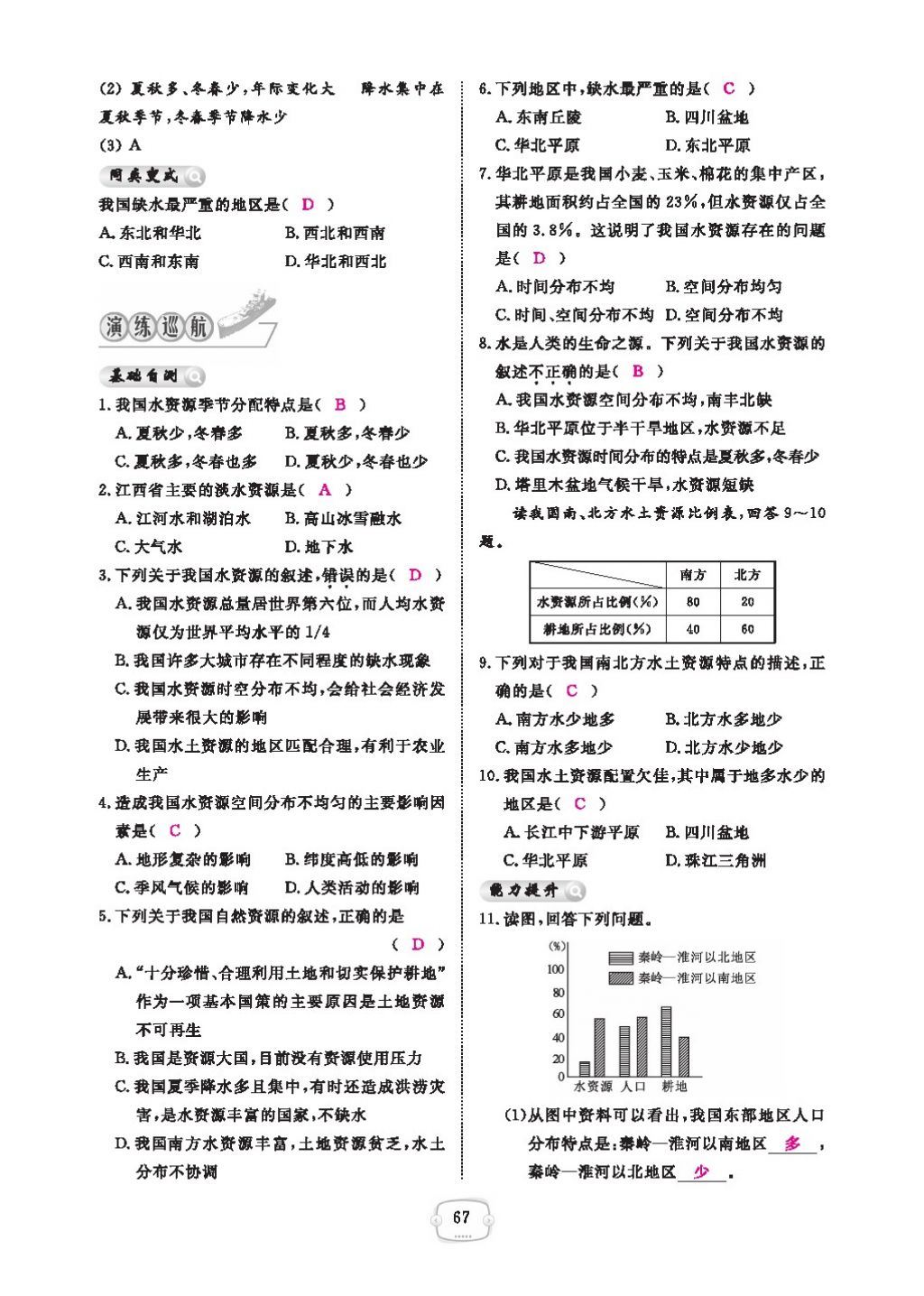 2016領(lǐng)航新課標(biāo)練習(xí)冊(cè)八年級(jí)地理上冊(cè)人教版 參考答案第71頁(yè)