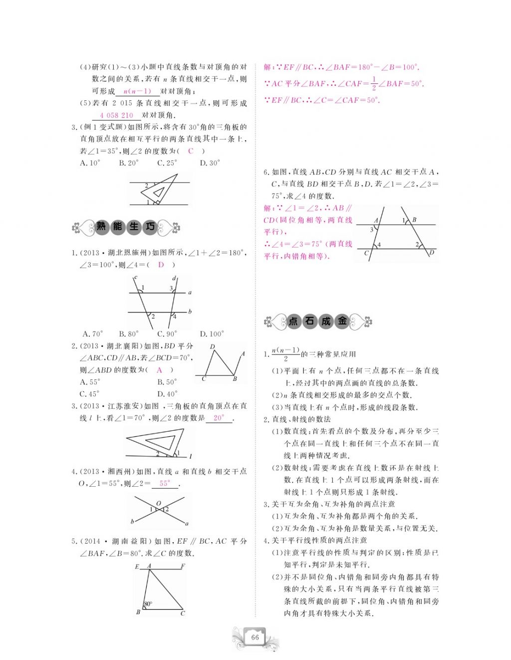 2017年芝麻开花中考方略数学 参考答案第69页