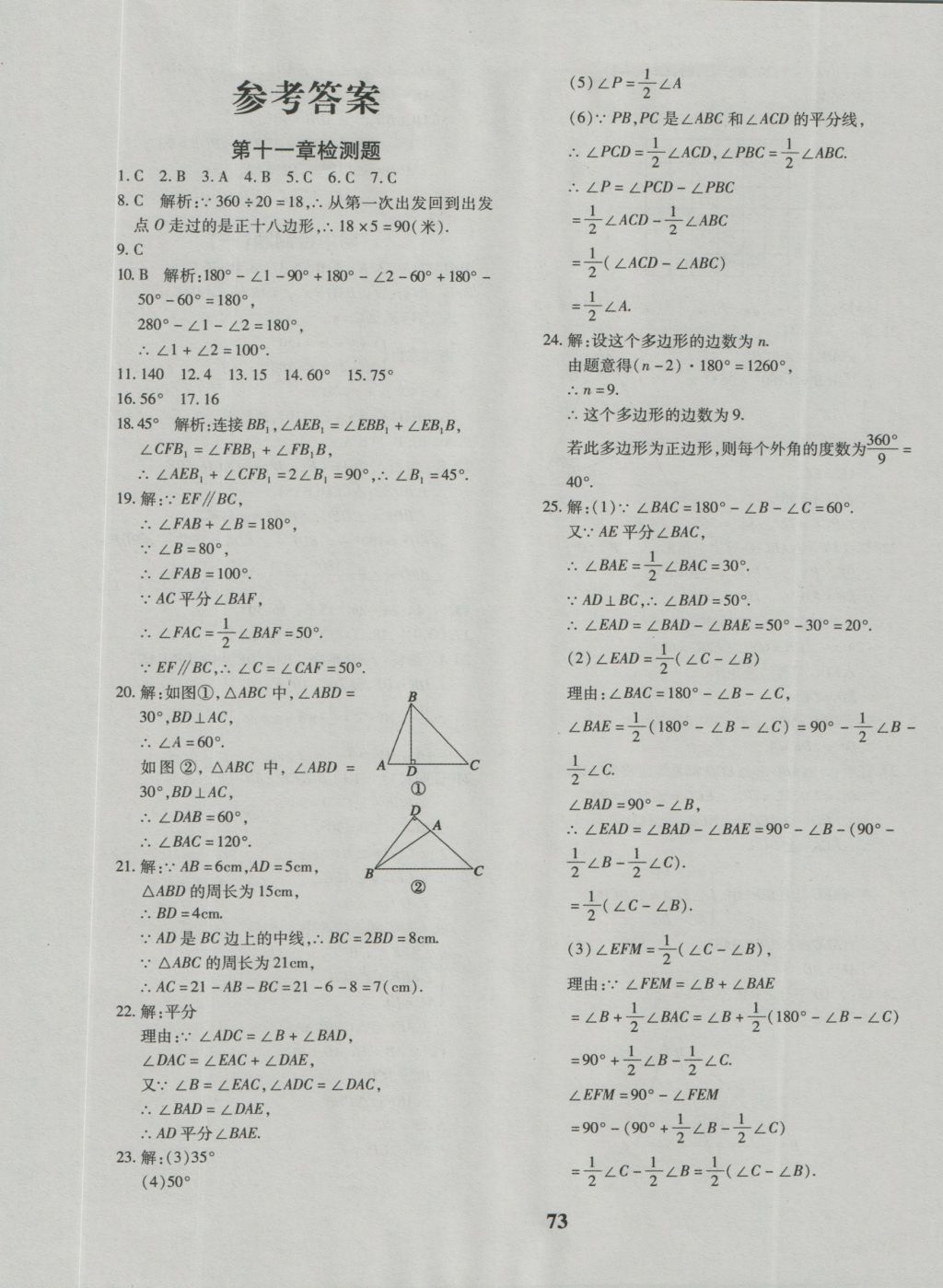 2016年黃岡360度定制密卷八年級(jí)數(shù)學(xué)上冊(cè)人教版 參考答案第1頁