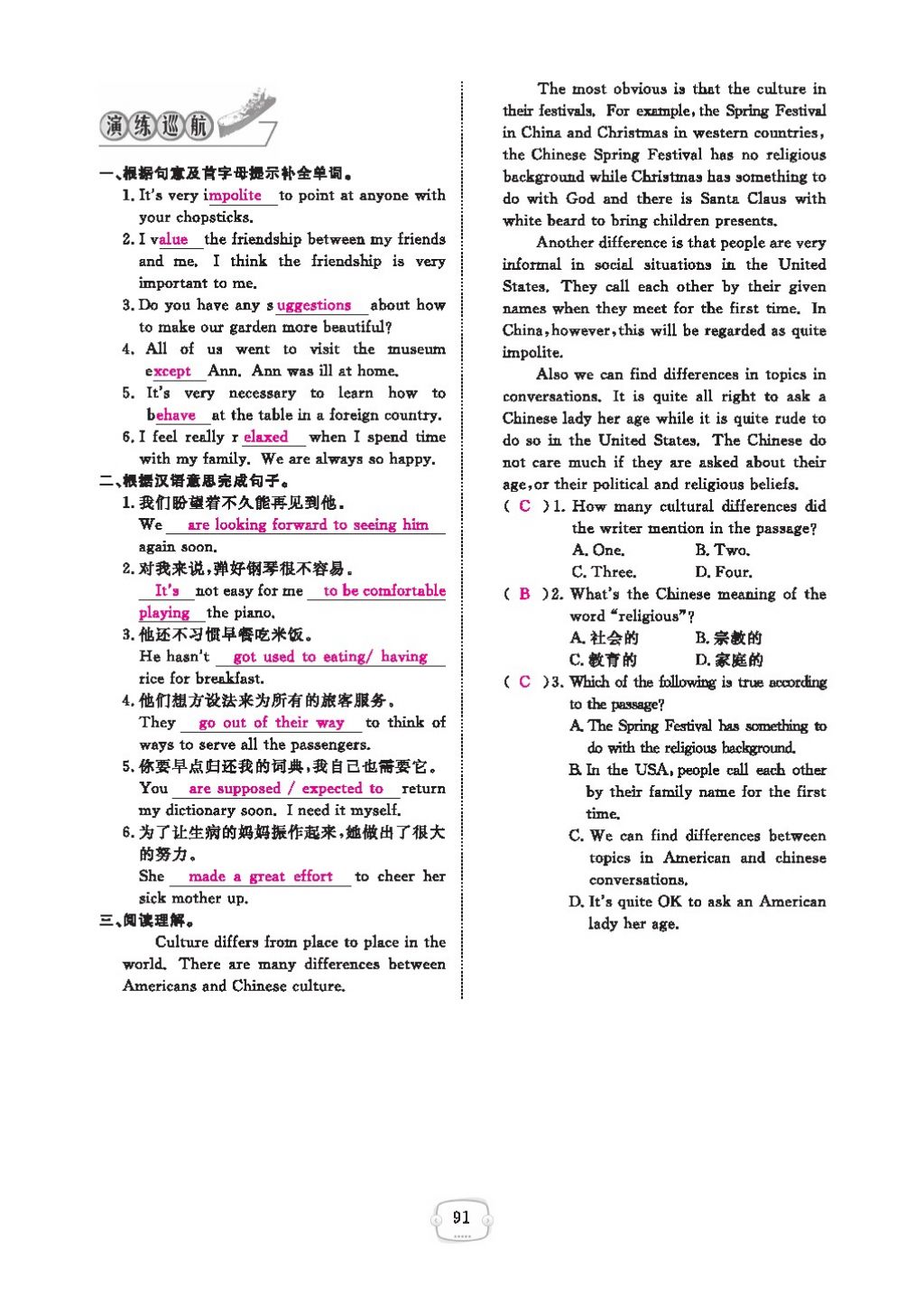 2016領(lǐng)航新課標(biāo)練習(xí)冊(cè)九年級(jí)英語(yǔ)全一冊(cè)人教版 參考答案第95頁(yè)