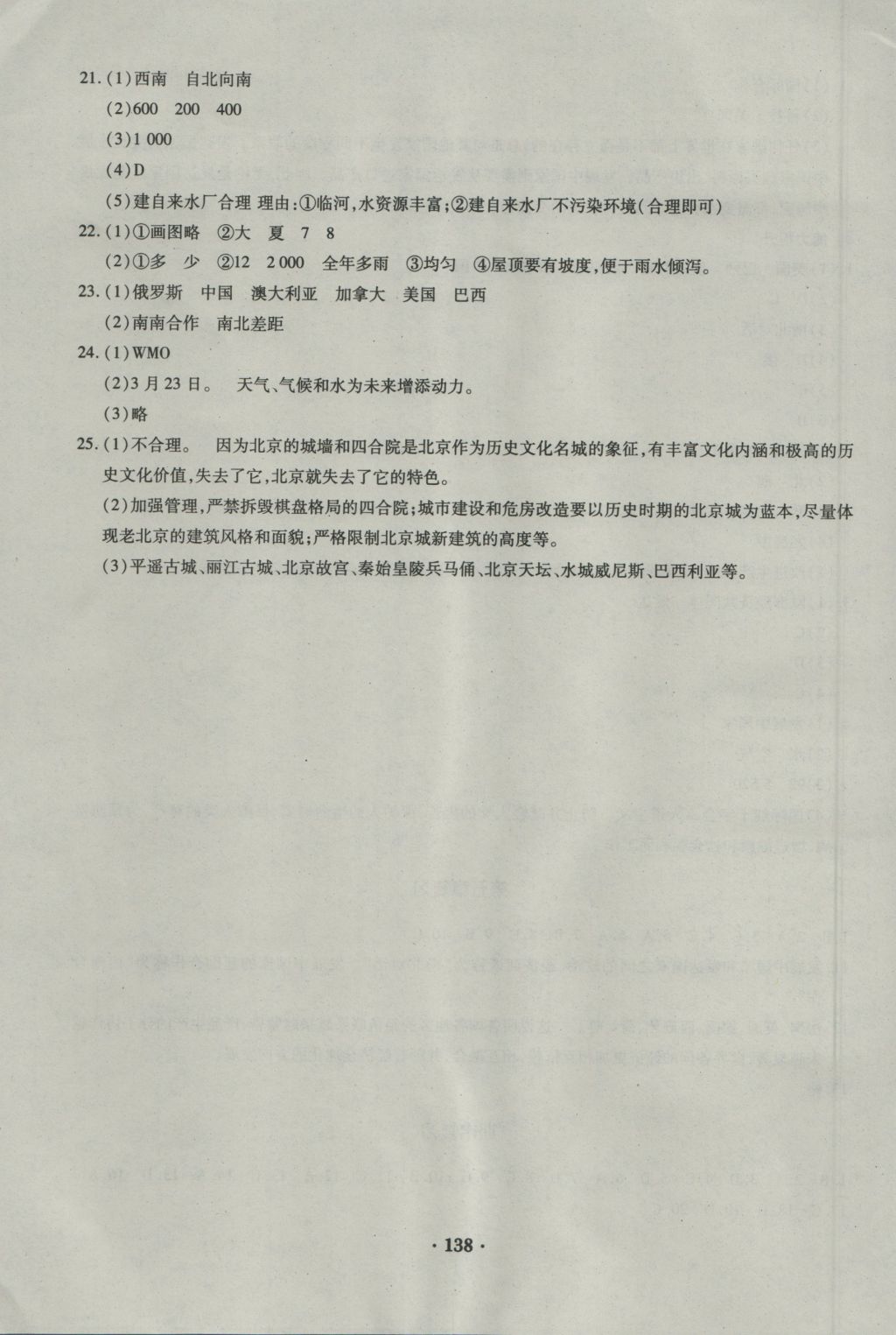 2016年一课一练创新练习七年级地理上册人教版 参考答案第16页