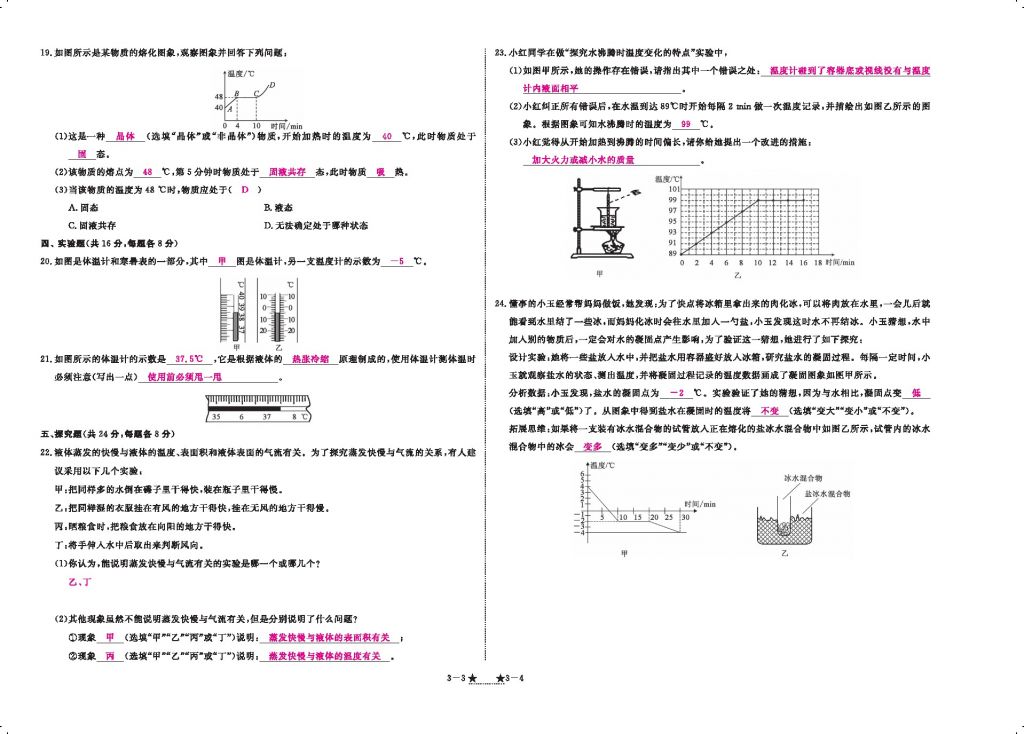 2016領(lǐng)航新課標(biāo)練習(xí)冊(cè)八年級(jí)物理上冊(cè)人教版 參考答案第114頁