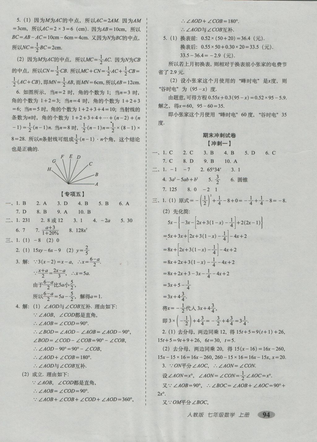 2016年聚能闖關(guān)期末復(fù)習(xí)沖刺卷七年級數(shù)學(xué)上冊人教版 參考答案第10頁