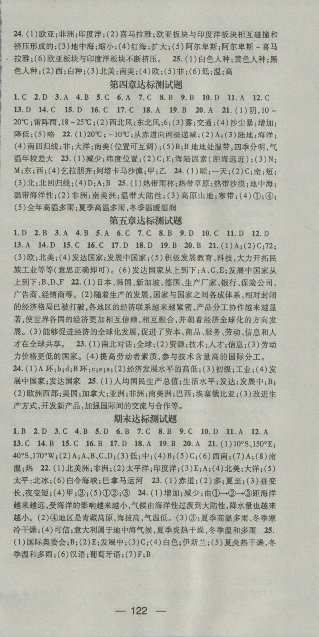 2016年精英新課堂七年級(jí)地理上冊(cè)湘教版 參考答案第12頁(yè)