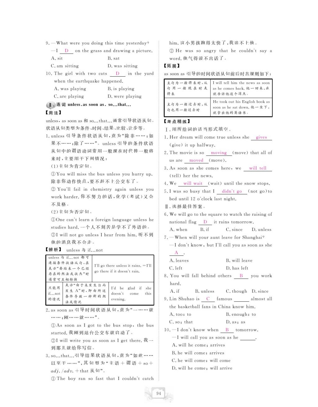 2017年芝麻開花中考方略英語 參考答案第97頁