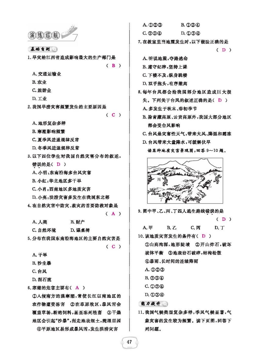 2016領(lǐng)航新課標(biāo)練習(xí)冊(cè)八年級(jí)地理上冊(cè)人教版 參考答案第51頁(yè)