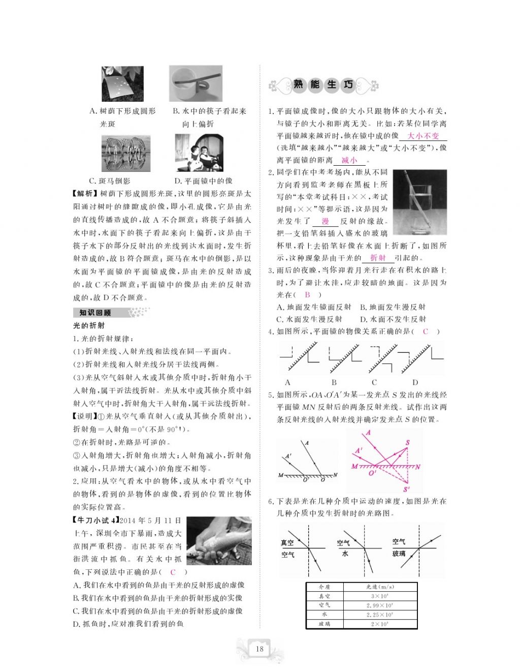 2017年芝麻開花中考方略物理 參考答案第21頁