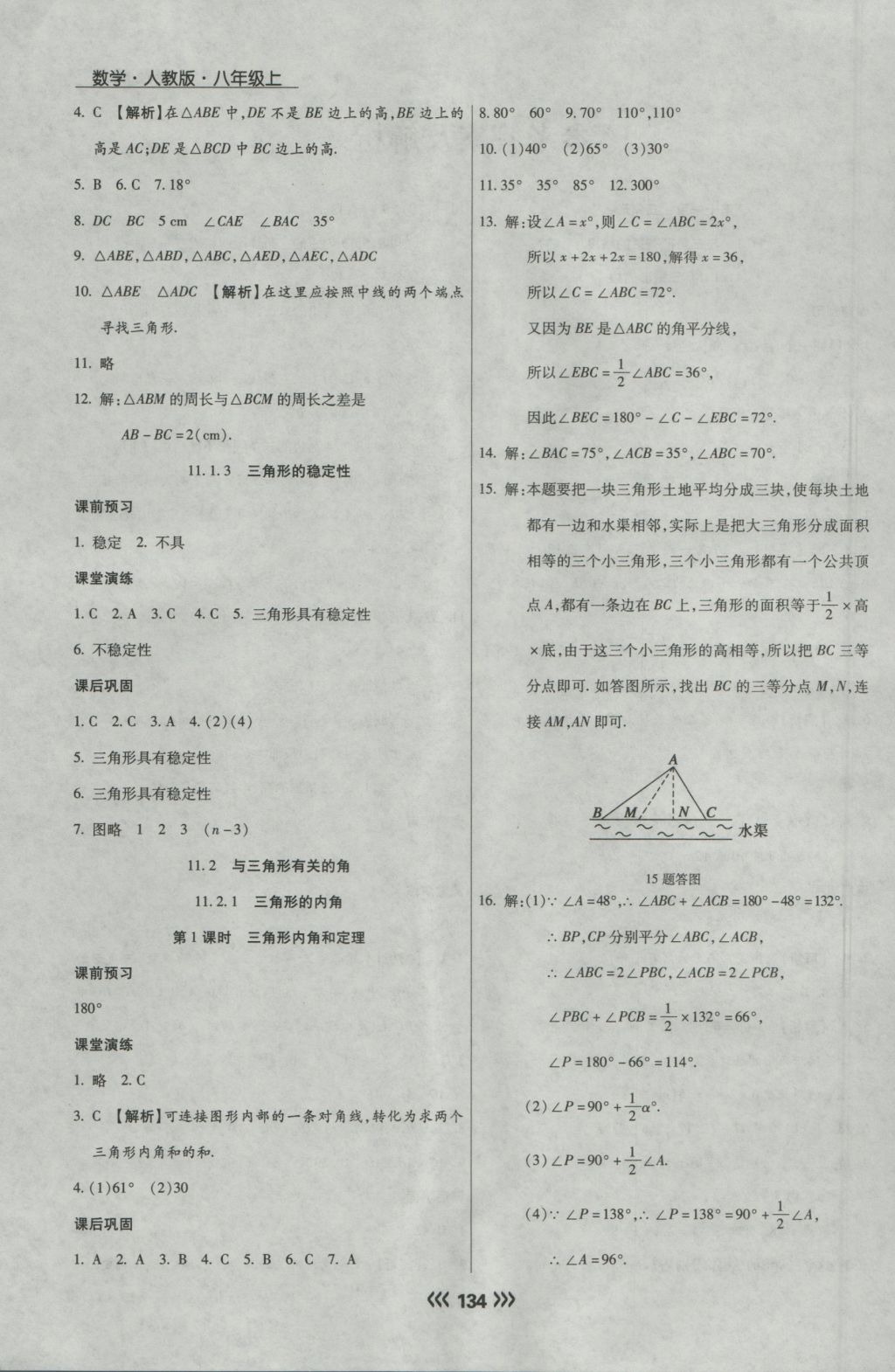 2016年学升同步练测八年级数学上册人教版 参考答案第1页