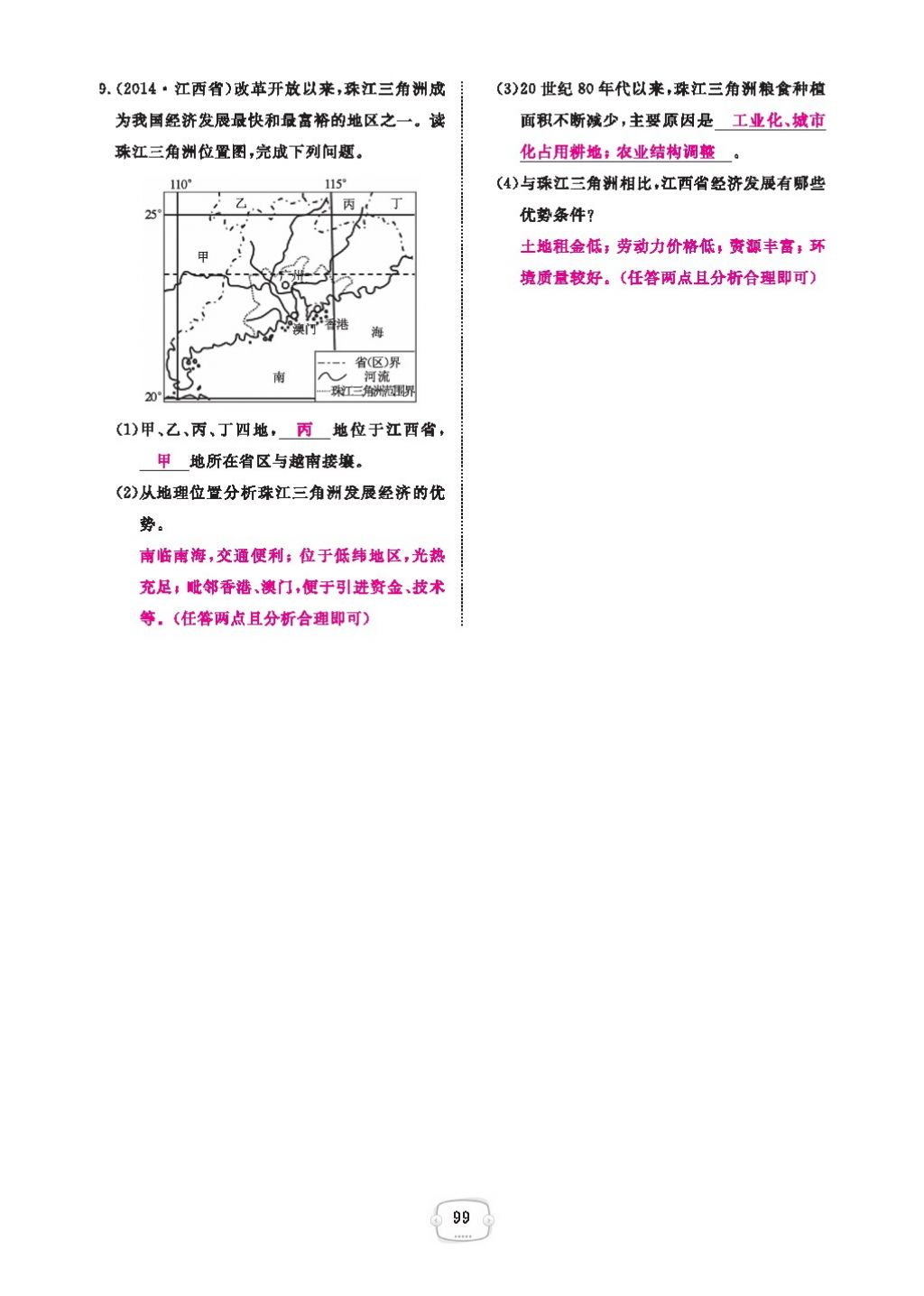 2016領(lǐng)航新課標練習(xí)冊八年級地理上冊人教版 參考答案第103頁