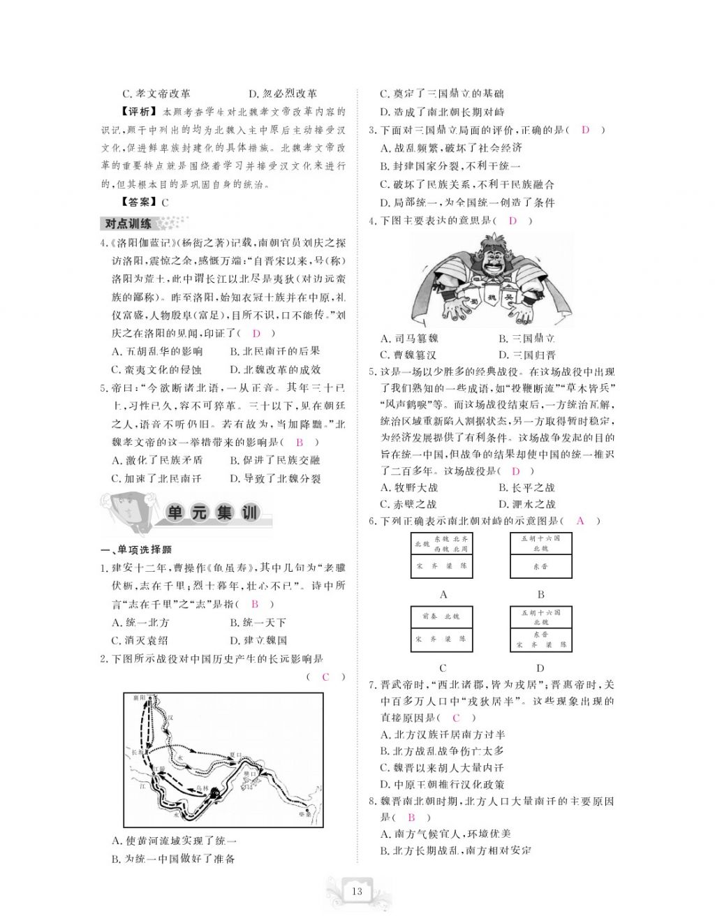 2017年芝麻開花中考方略歷史 參考答案第16頁