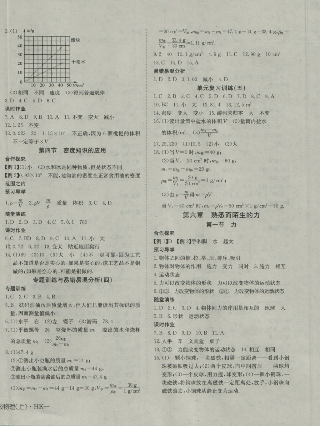 2016年探究在線高效課堂八年級物理上冊滬科版 參考答案第8頁