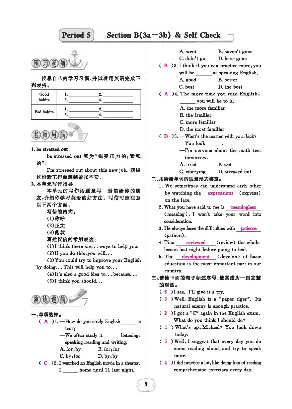 2016領(lǐng)航新課標(biāo)練習(xí)冊九年級英語全一冊人教版 參考答案第12頁