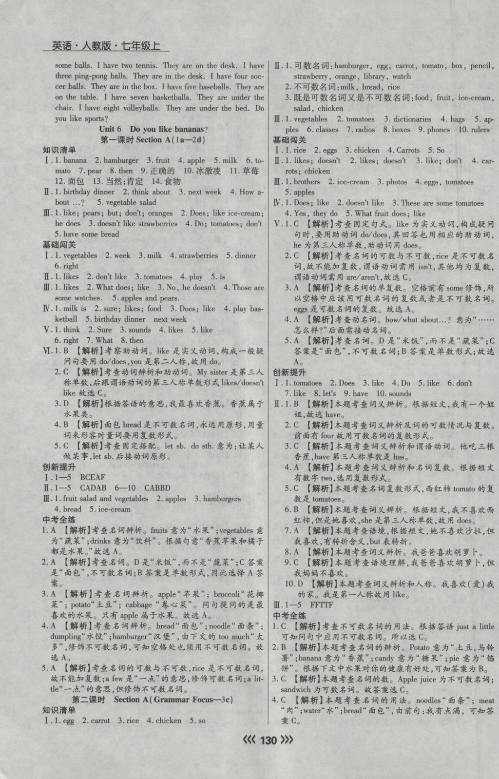 2016年學升同步練測七年級英語上冊人教版 參考答案第14頁