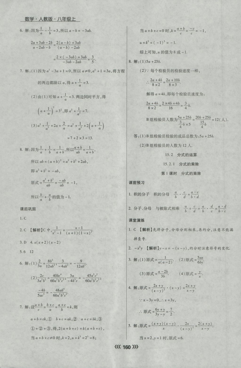 2016年学升同步练测八年级数学上册人教版 参考答案第28页