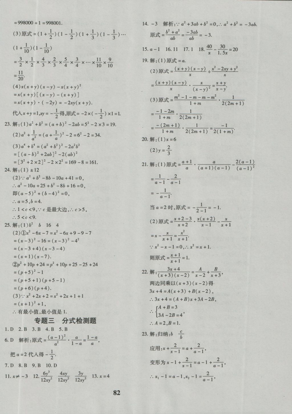 2016年黃岡360度定制密卷八年級(jí)數(shù)學(xué)上冊(cè)人教版 參考答案第10頁(yè)