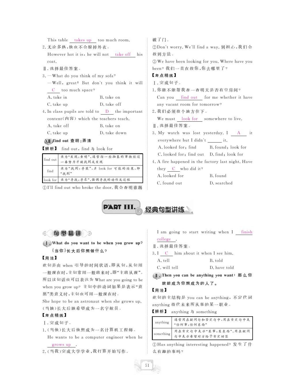 2017年芝麻開花中考方略英語 參考答案第54頁