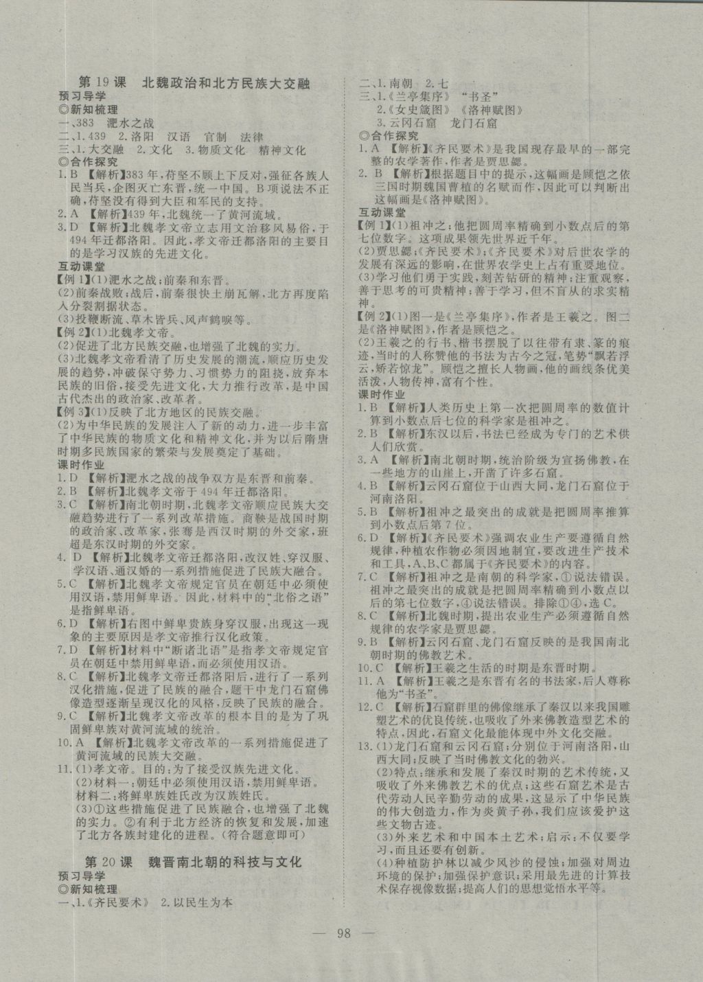 2016年351高效課堂導(dǎo)學(xué)案七年級歷史上冊人教版 參考答案第14頁