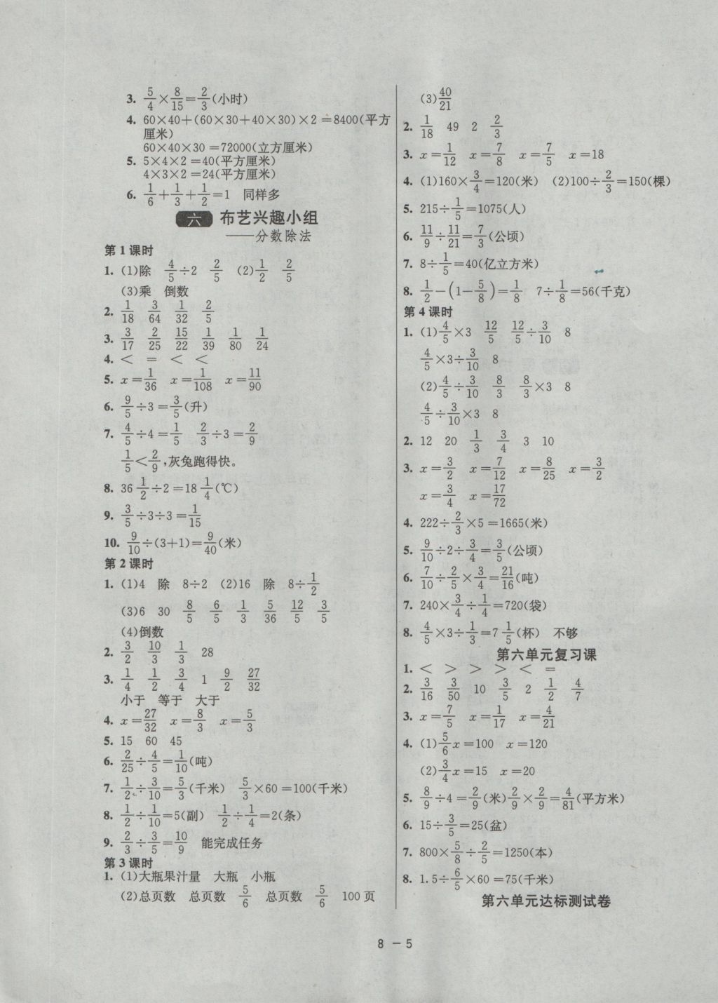 2016年啟東黃岡作業(yè)本五年級(jí)數(shù)學(xué)上冊(cè)青島版五四制 參考答案第5頁