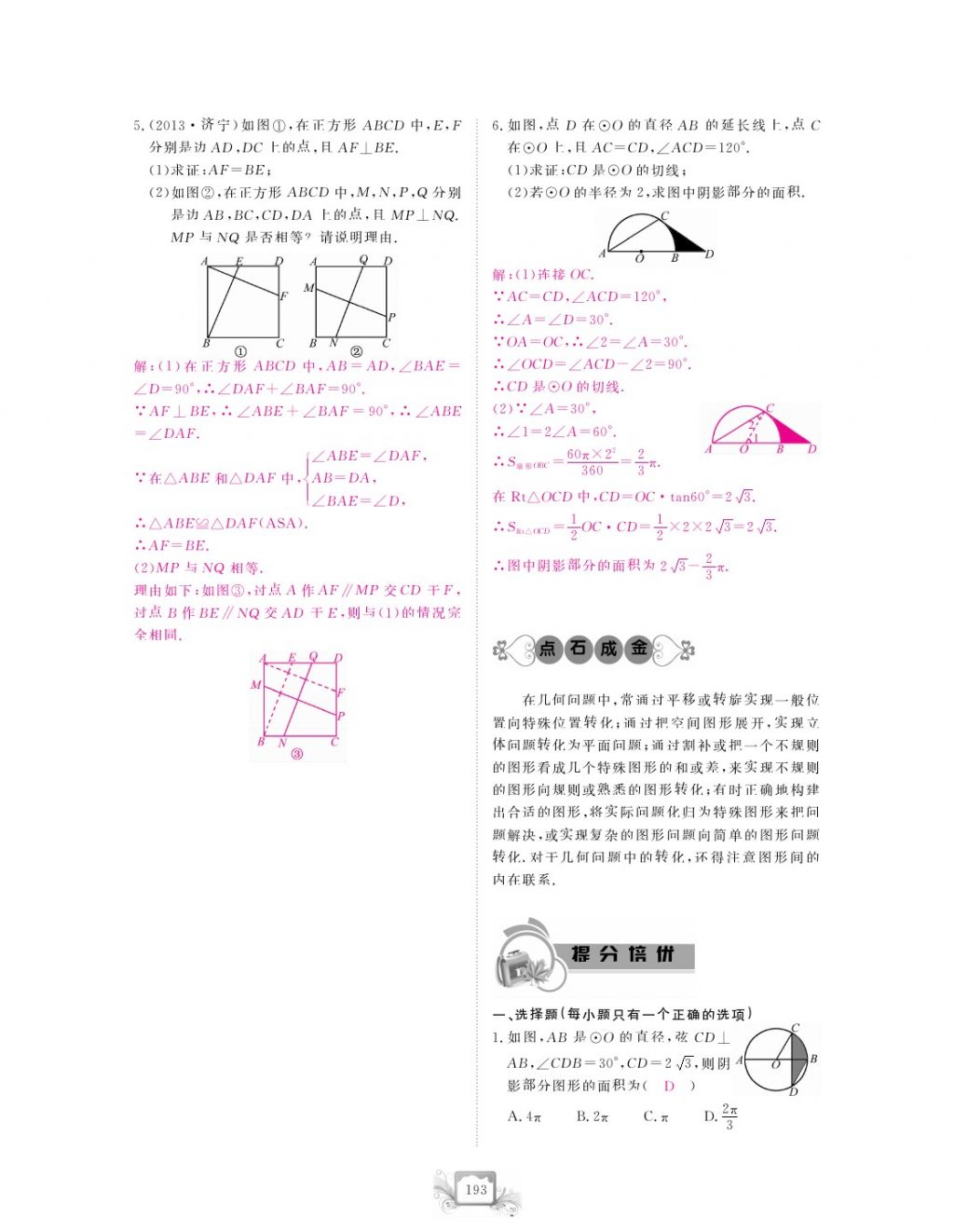 2017年芝麻开花中考方略数学 参考答案第196页