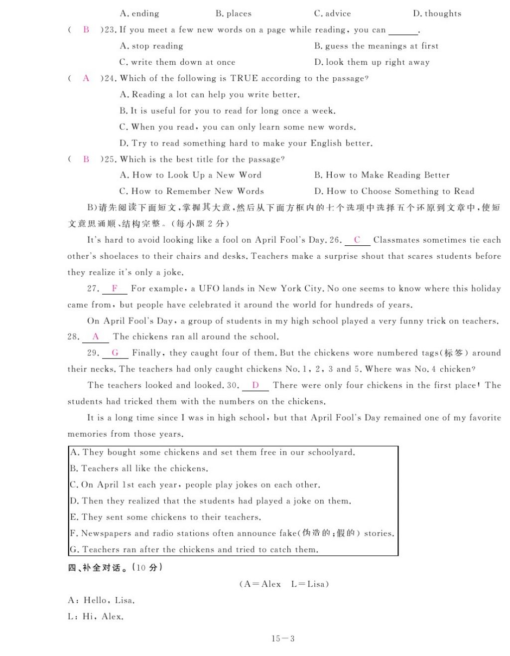 2017年芝麻开花中考方略英语 参考答案第218页