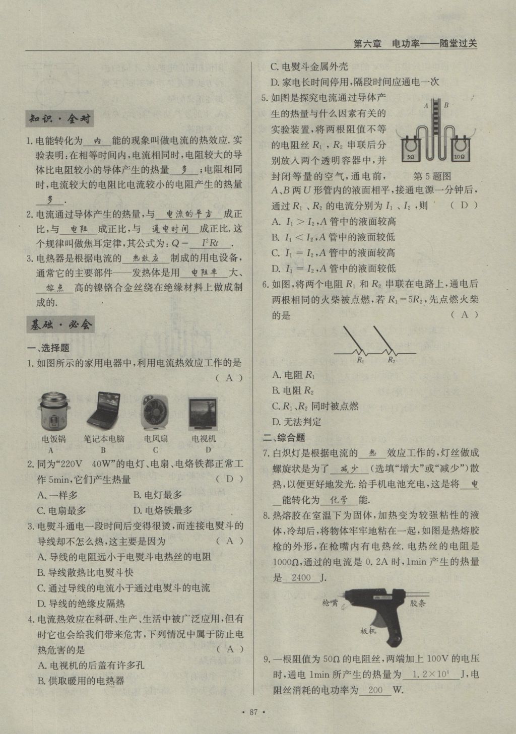 2016年物理風(fēng)向標(biāo)九年級(jí)全一冊(cè) 第六章 電功率第227頁(yè)