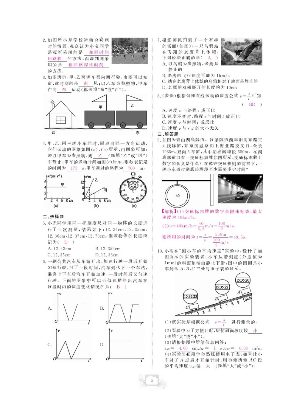 2017年芝麻開花中考方略物理 參考答案第8頁(yè)